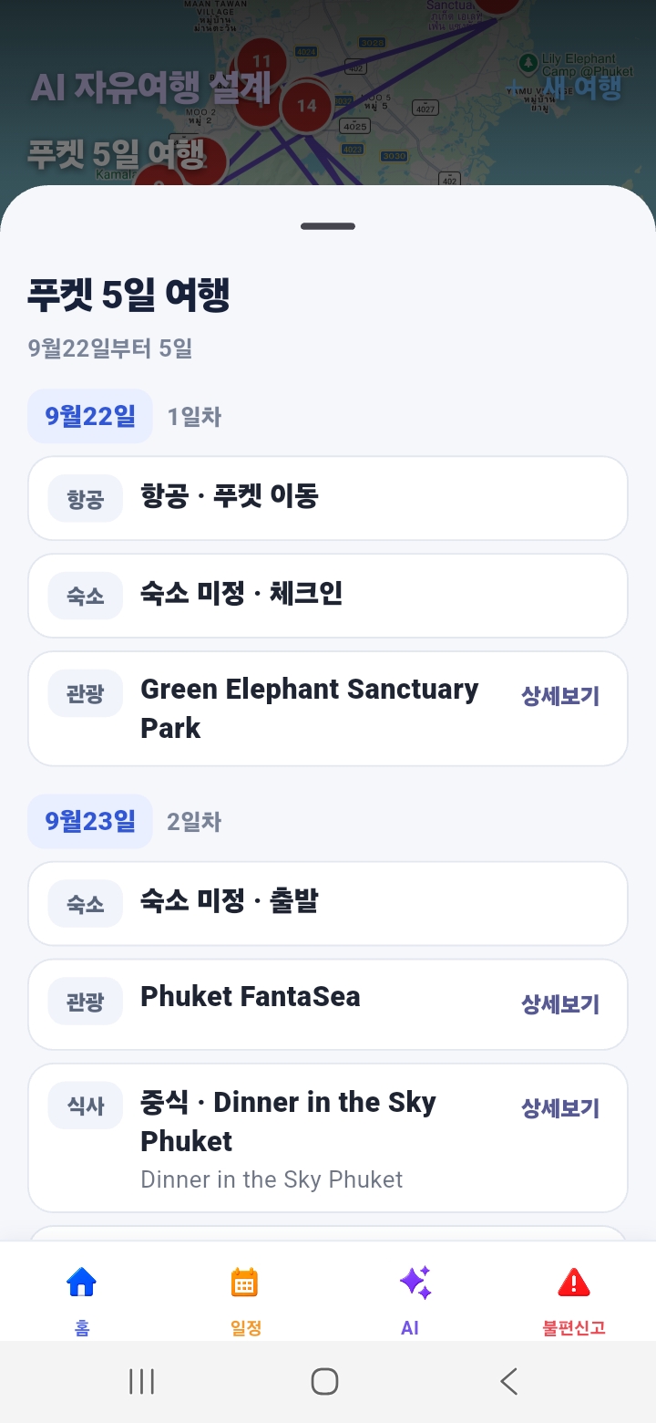 TORDY Day별 전체 일정 확인 화면