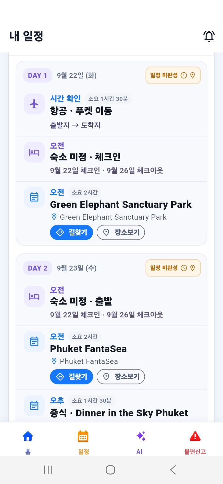 TORDY 항공·숙소·관광·식사를 Day별로 확인 화면