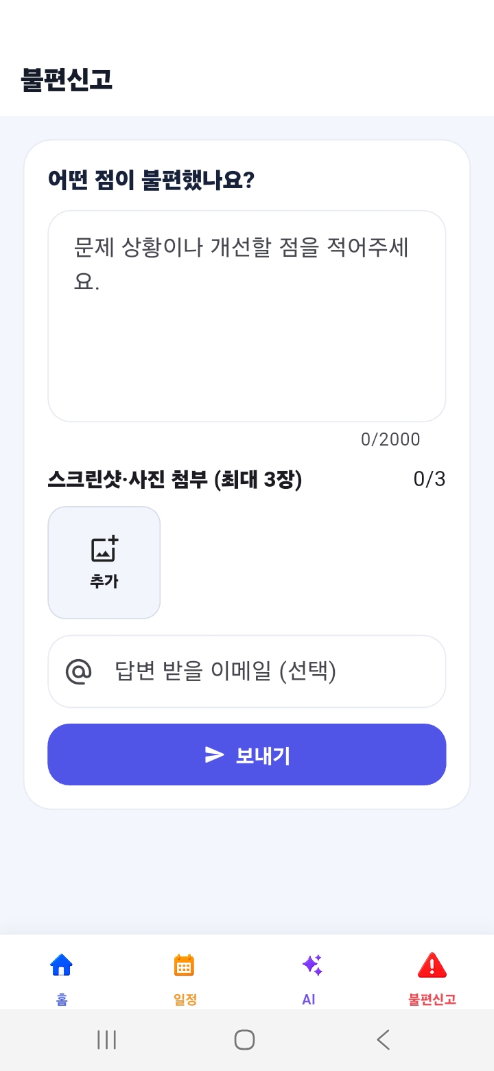 문제 내용과 사진을 첨부할 수 있는 TORDY 불편신고 화면