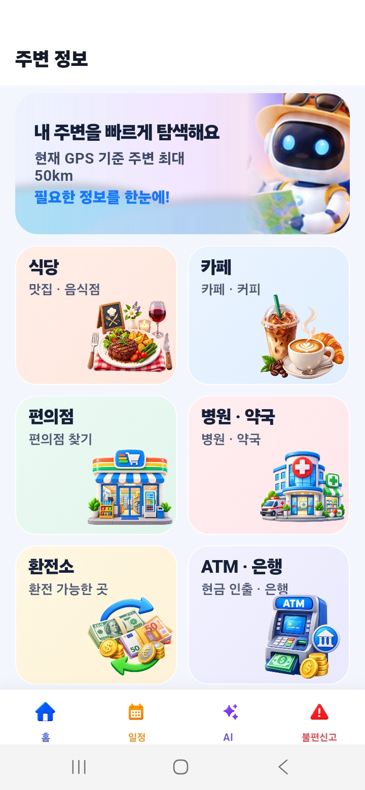 TORDY 필요한 주변 카테고리 선택 화면