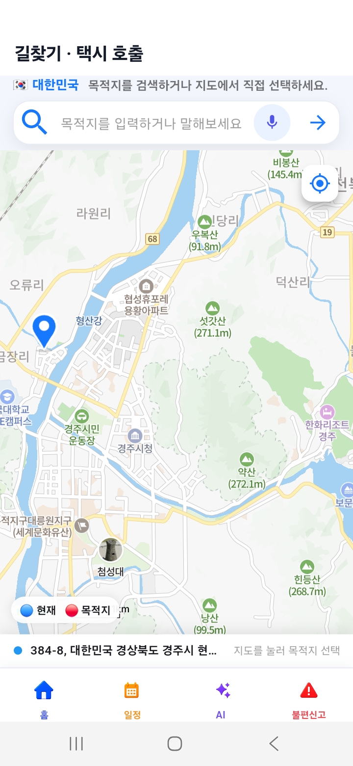 TORDY 검색하거나 지도에서 목적지 선택 화면